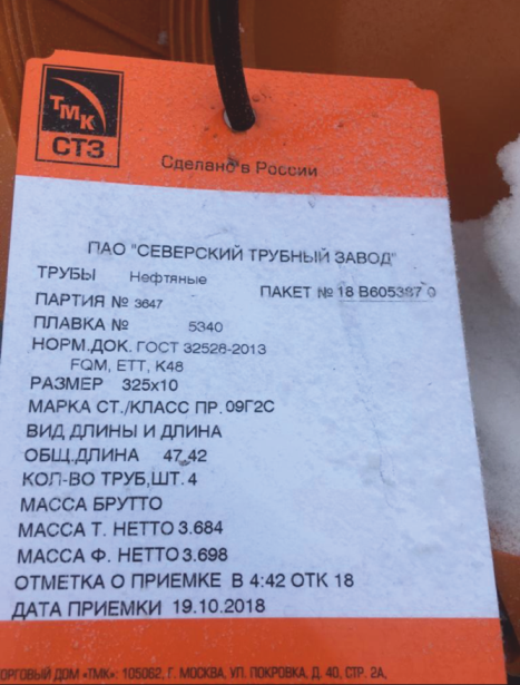карточка трубы